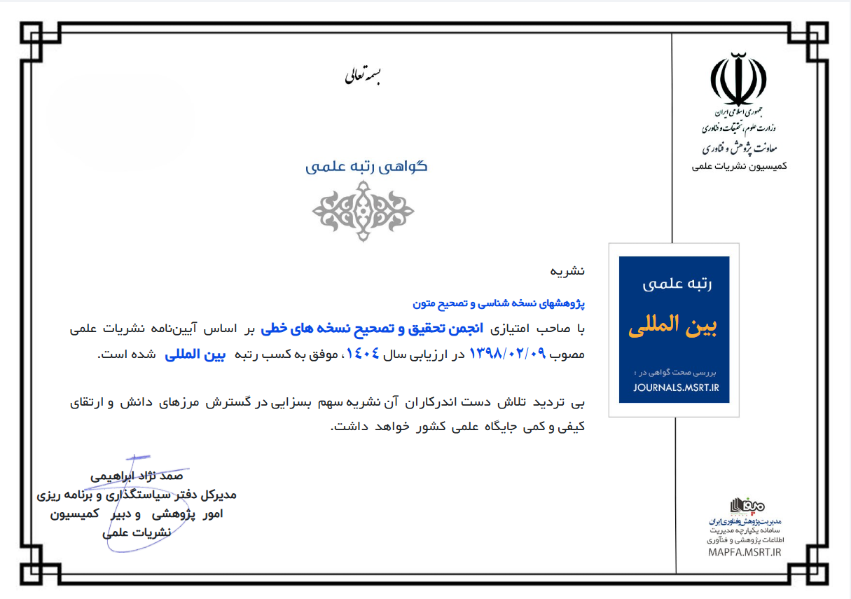 گواهی رتبه علمی